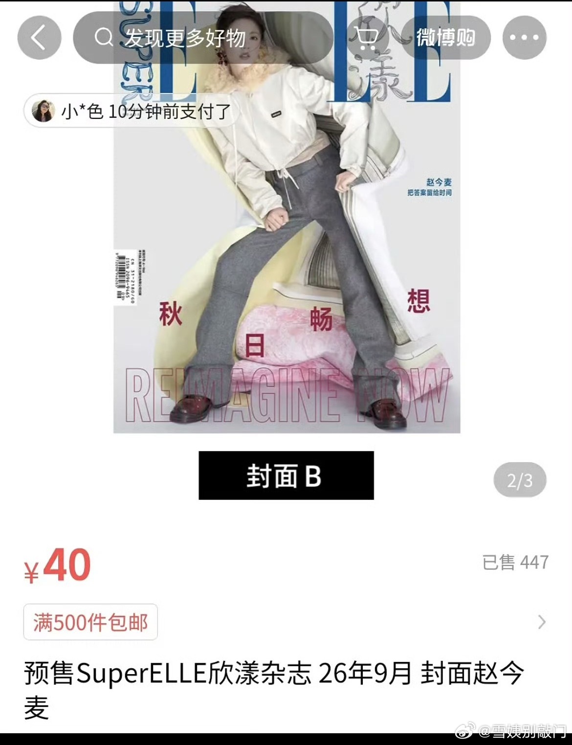 赵今麦新杂志首小时只卖了447本吗[疑问] ​​​