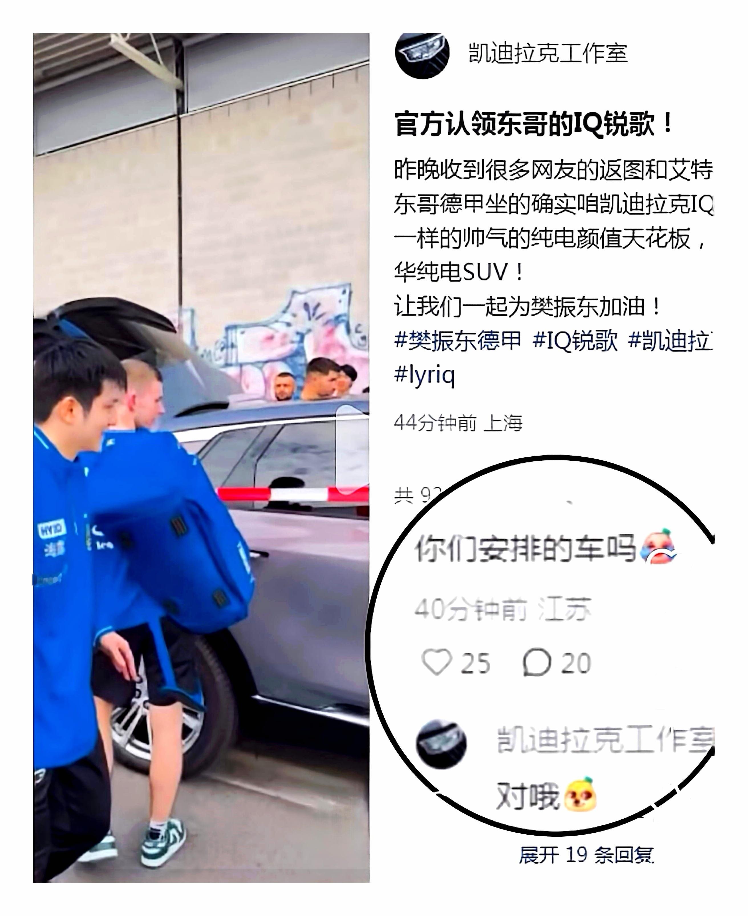 凯迪拉克官方认领东哥德甲座驾锐歌！期待真王归位一代宗师樊振东全国人民都想樊振东回