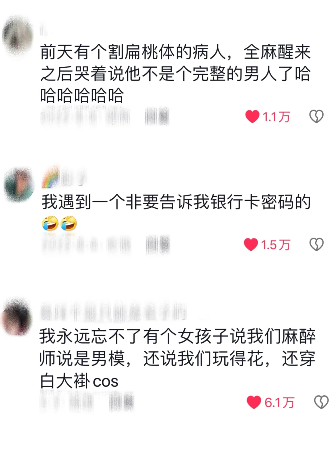 《全麻后的胡言乱语有多社死》哈哈哈哈哈