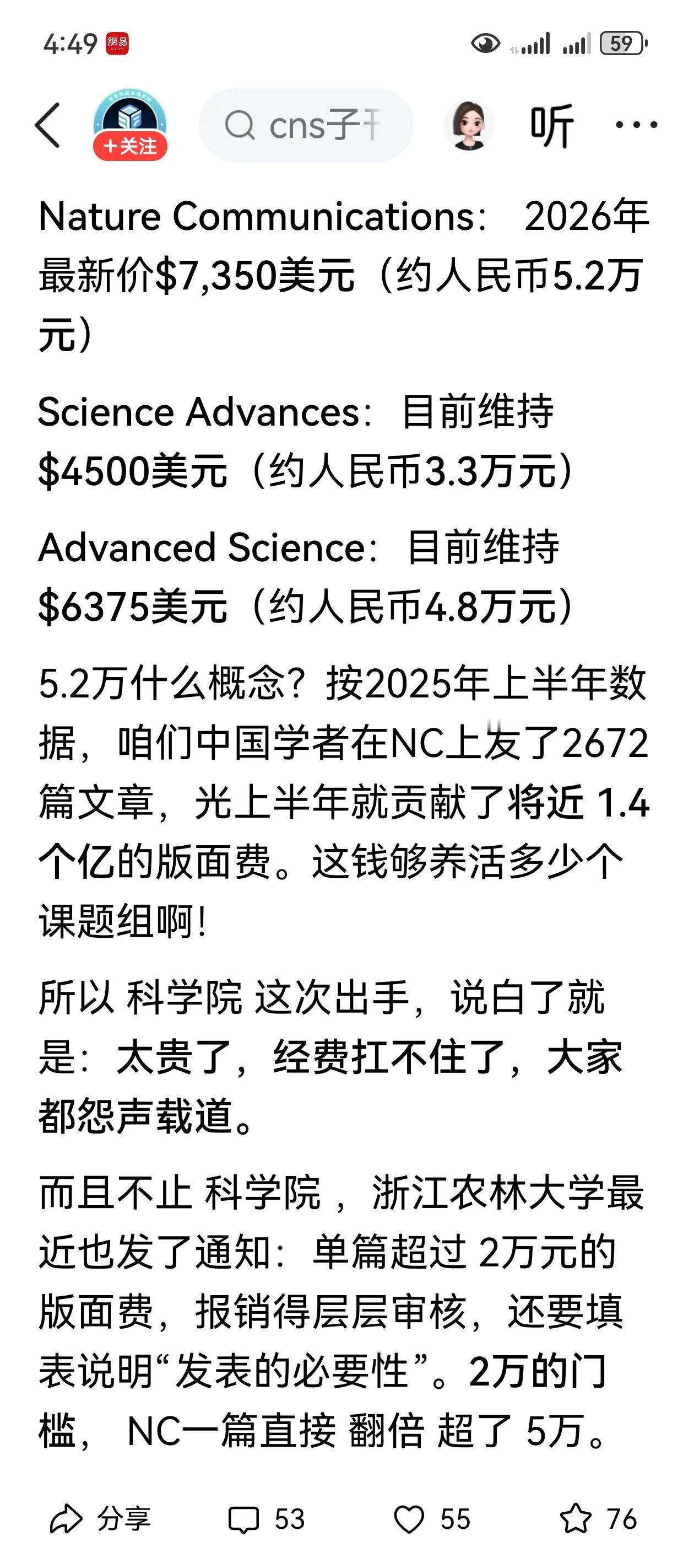 “以势力的地位出发”，中国科技学术也可以凭实力拒绝洋期刊 
最近看到这么一个新闻