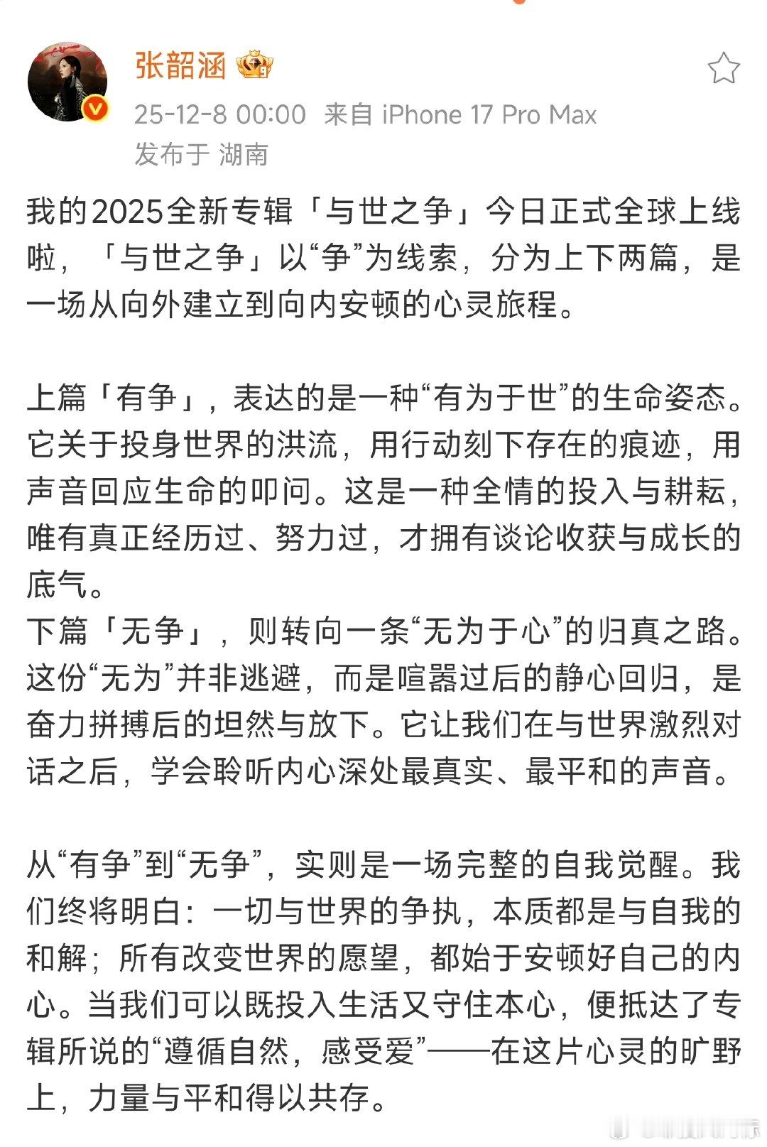 张韶涵正统音宗大师姐放大招了谁懂啊！张韶涵新专每首歌都戳心！《离线》藏满遗憾，《