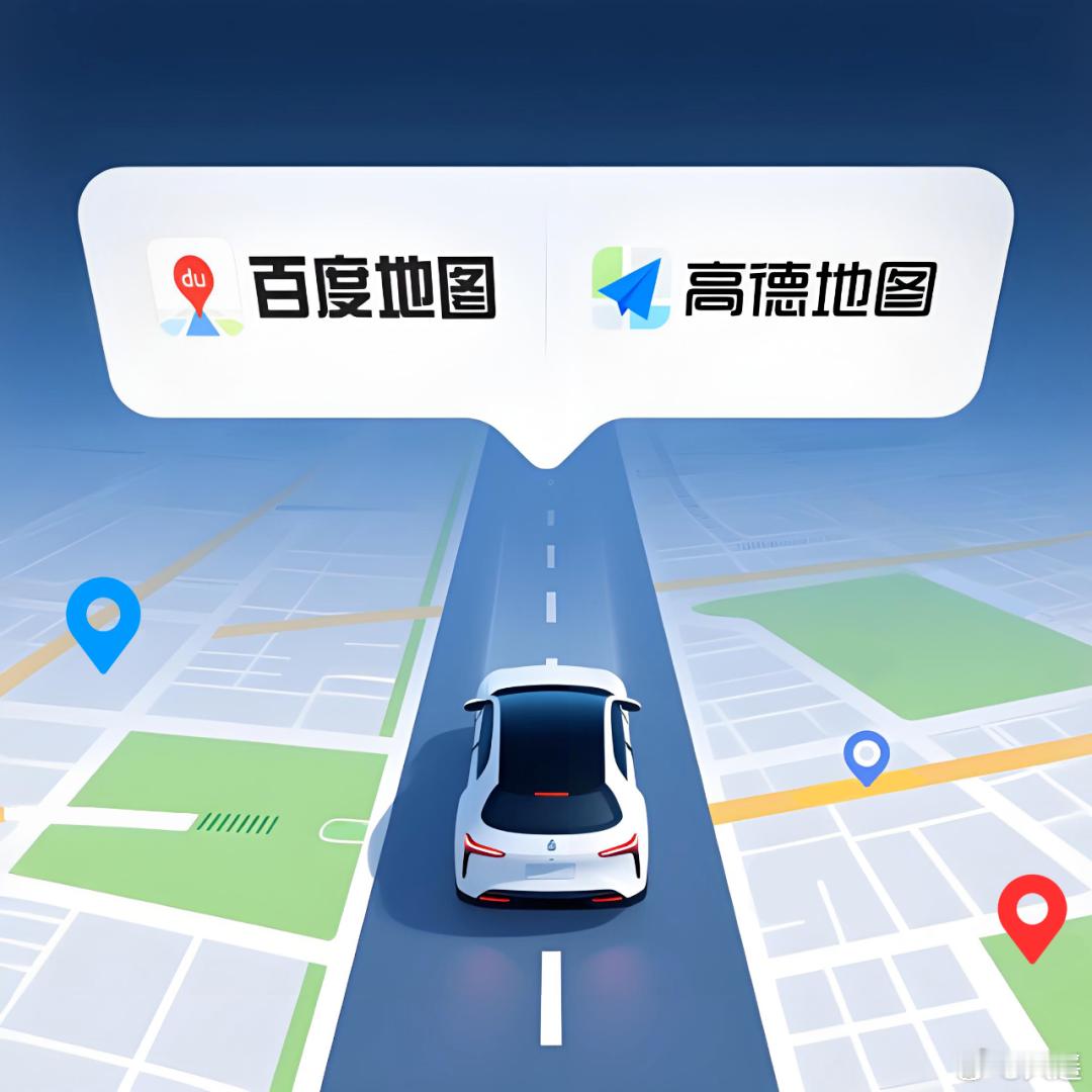 手机地图怎么选？高德 vs 百度，没有最好只有最合适今年以前我都用的是百度地图，