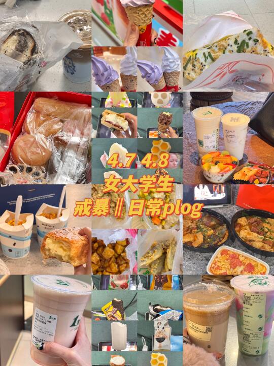 4.7 4.8‖暴食的时候完全没有想吃的