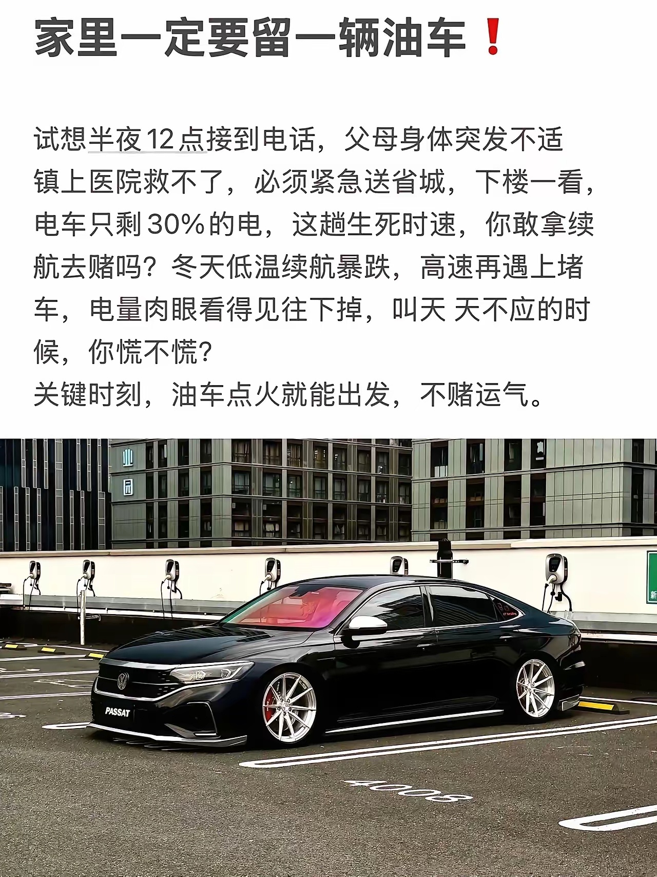 类似这种情况挺多的，所以留一台油车应急很重要 