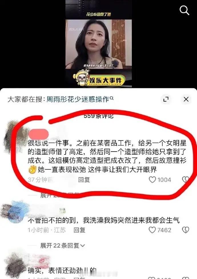 周雨彤这瓜是真的吗？以后应该再也借不到这牌子衣服了[衰] ​​​