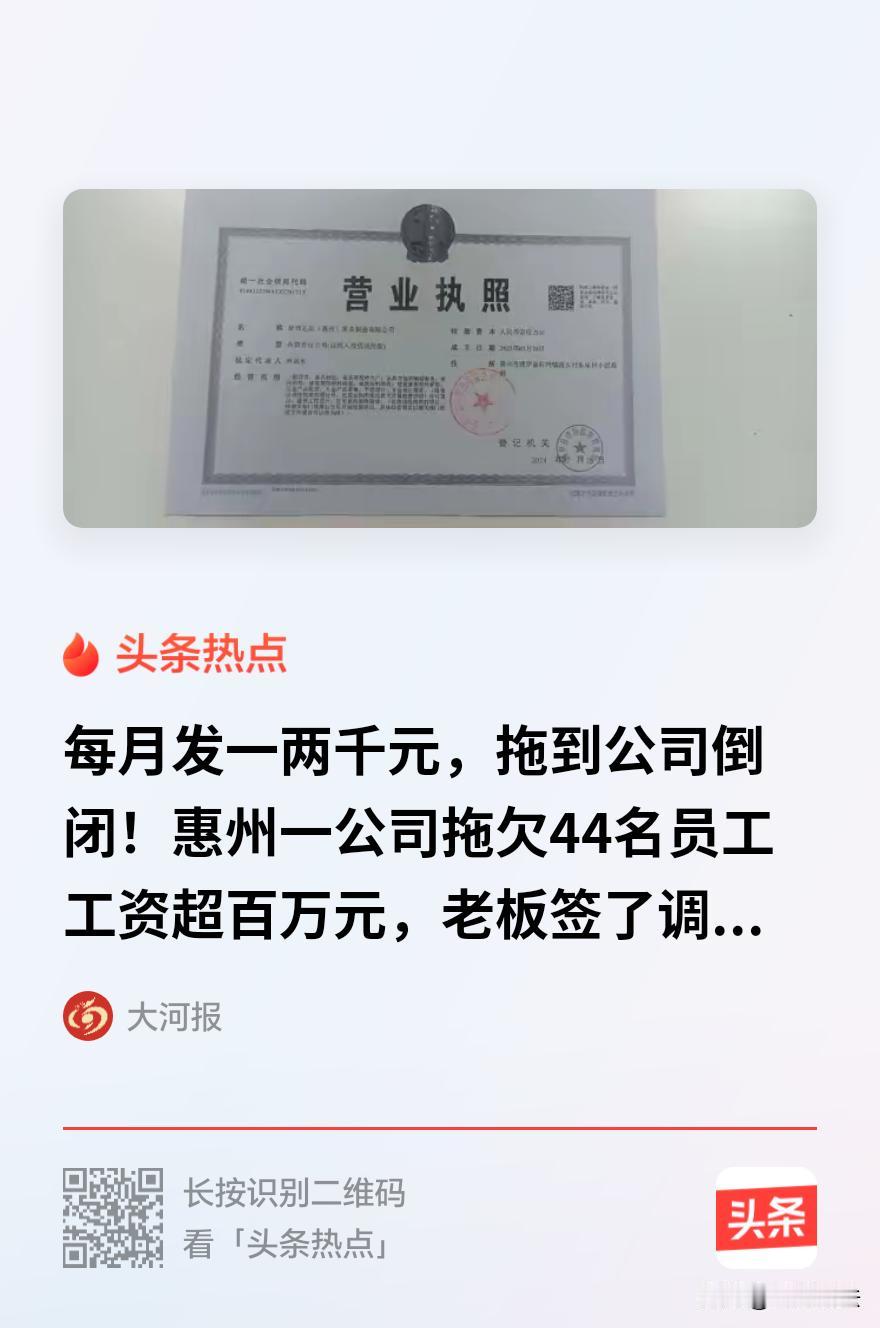 “欠薪太可恨！”广东惠州，一家家具厂44名工人被欠薪上百万，老板没说不发，只是每