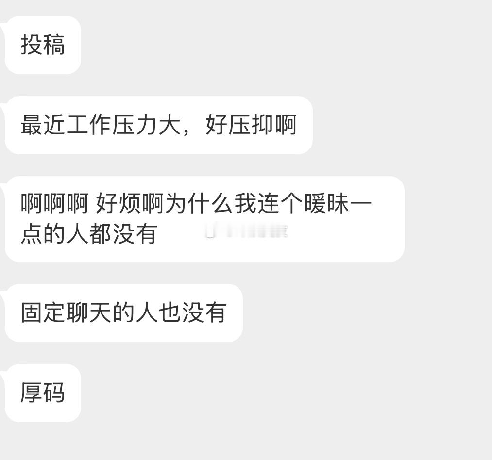 来找个人暧昧 聊天吧！[奋斗] ​​​