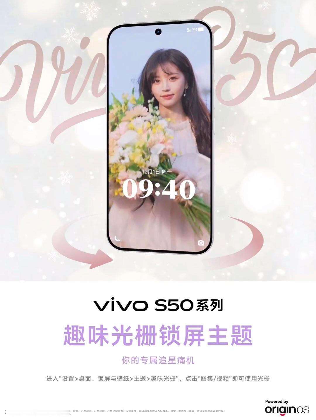 vivo S50系列全新趣味光栅锁屏主题，定制你担专属「痛屏」，每一次亮屏都是一