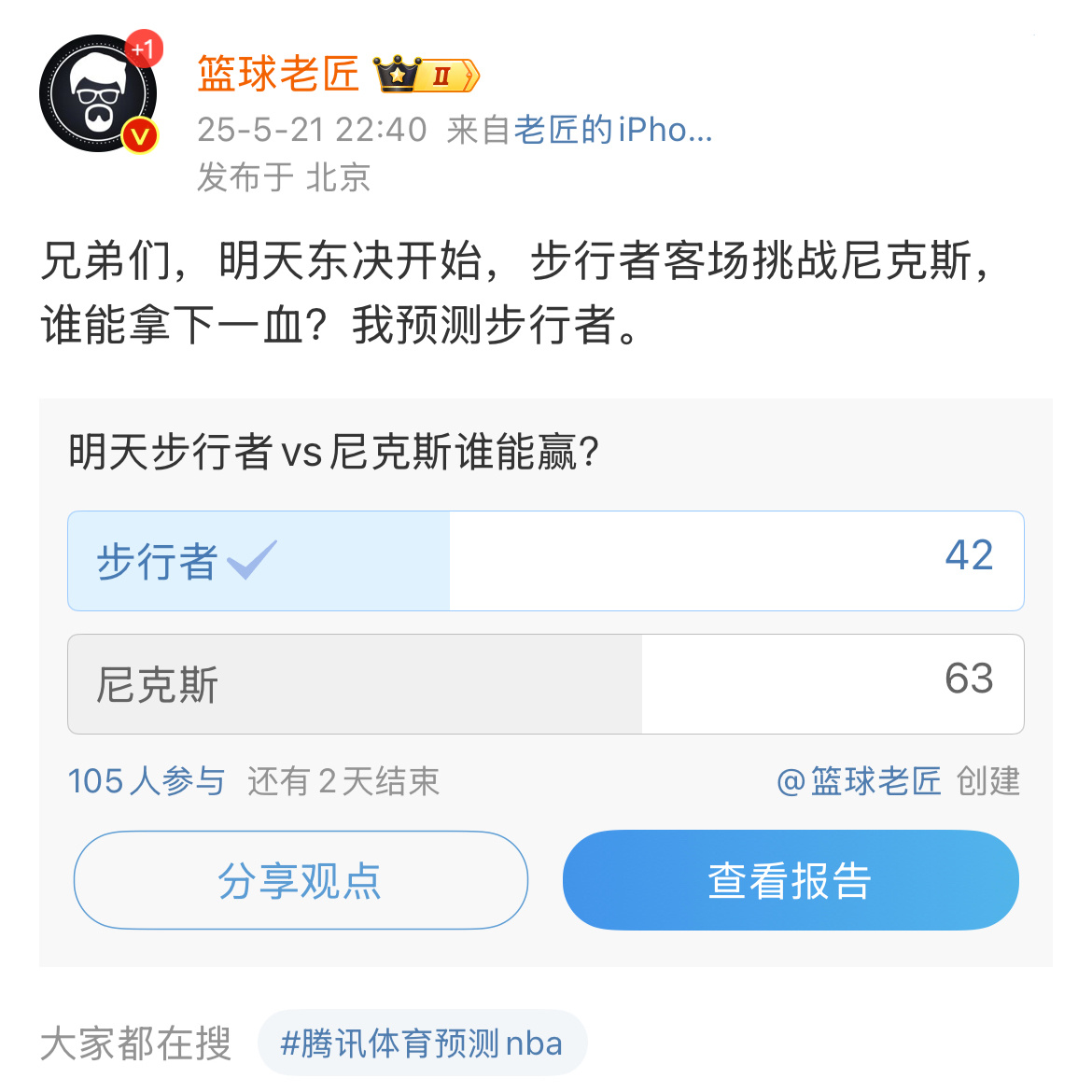 兄弟们，我又说对了吧[吃瓜][吃瓜]步行者vs尼克斯 ​​​