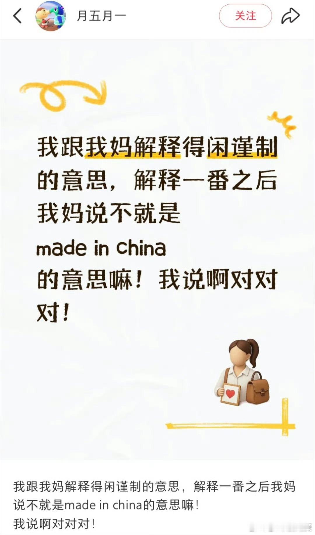 我妈理解得闲谨制madeinChina 这个理解也太绝了！中国制造有Made i