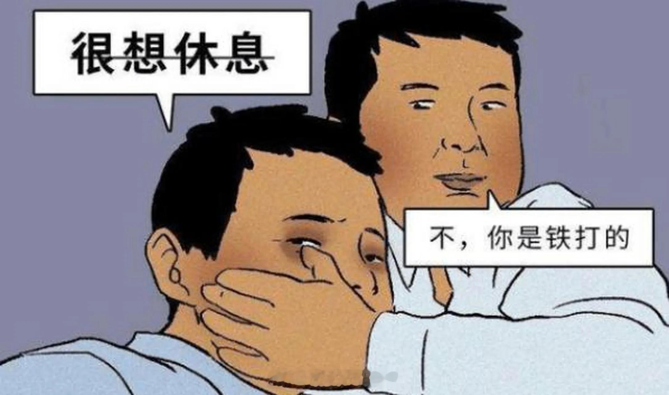 打工人不敢休不能休带薪休假成纸上福利？休假羞耻、无人顶班、绩效缩水让打工人陷入不