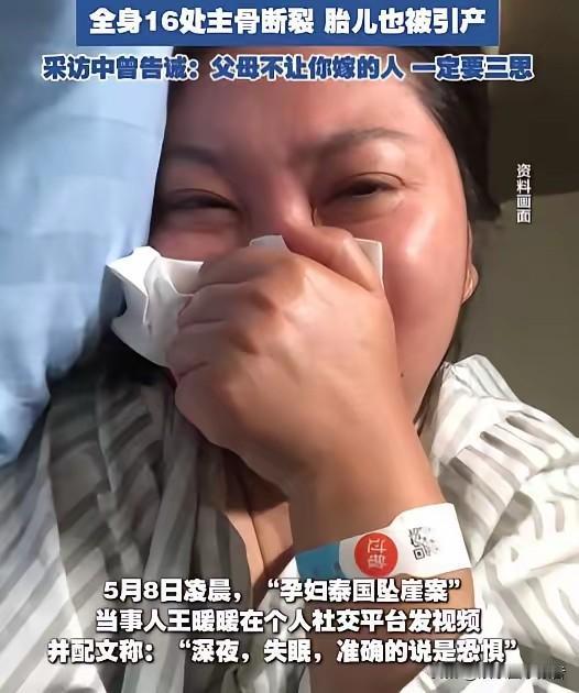 王媛媛再次在网络上哭诉，不是因为过去被老公亲手推下泰国的悬崖，侥幸存活的事件。