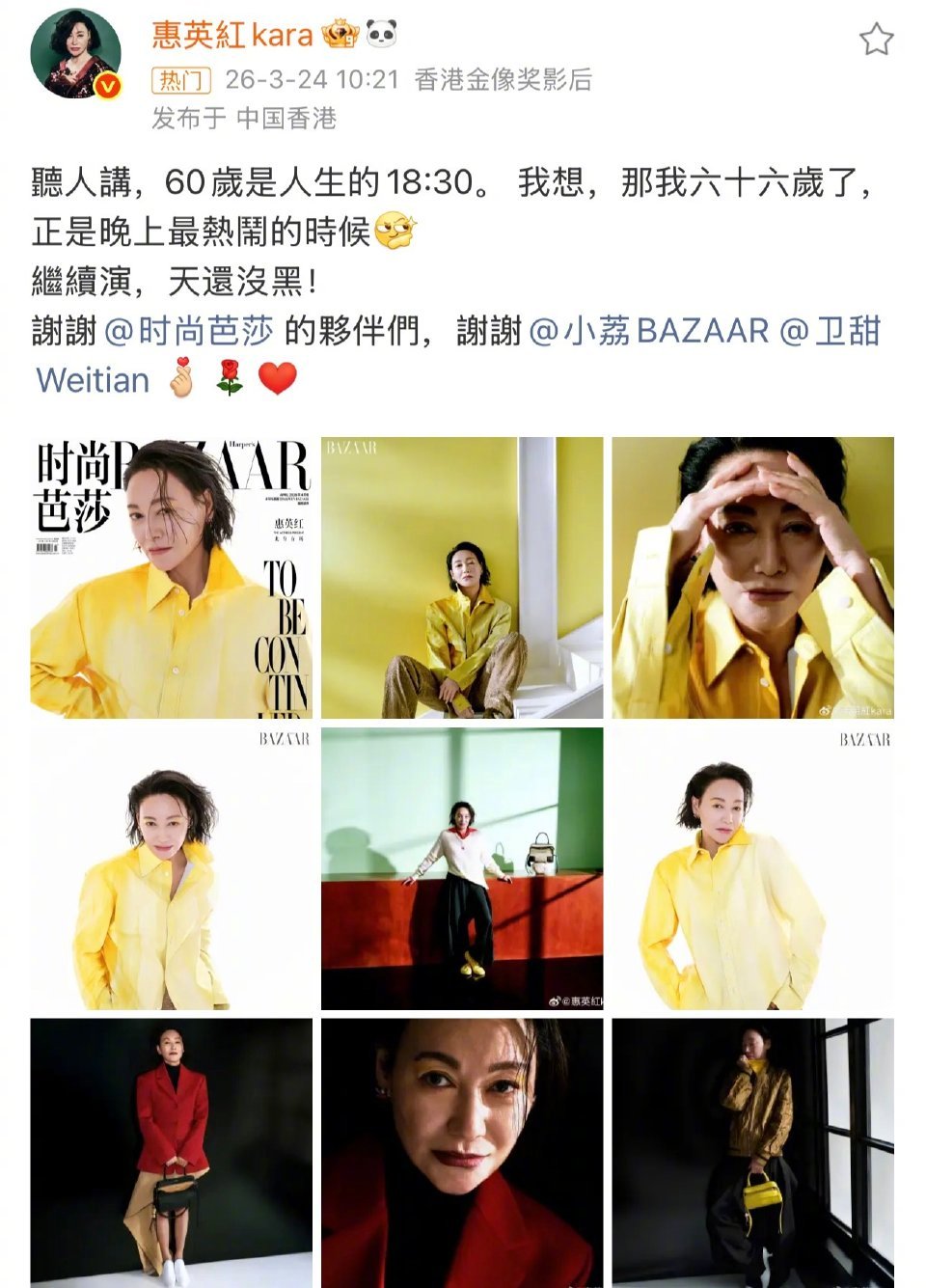 惠英红二登时尚芭莎封面“听人讲60岁是人生的18:30。 我想，那我六十六岁了，