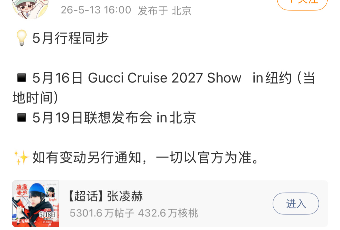 张凌赫出席纽约时装周预告：人间Gucci   全球爆凌❗❗❗ 