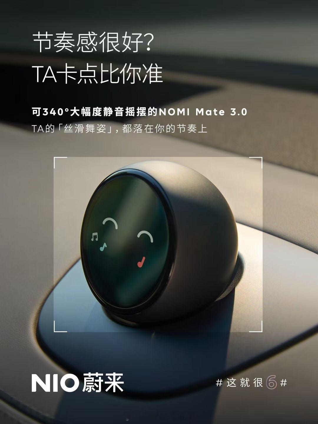 蔚来新ES6/EC6搭载了最新的MOMI Mate 3.0 。MOMI是蔚来汽车