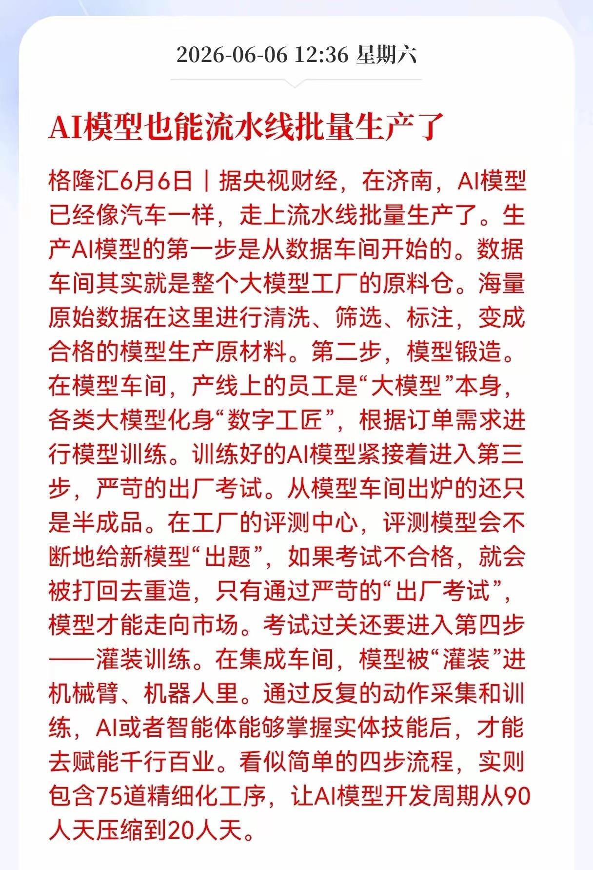 利好AI人工智能，AI人工智能大模型将从数据以及模型当中走向现实。
什么叫物理A