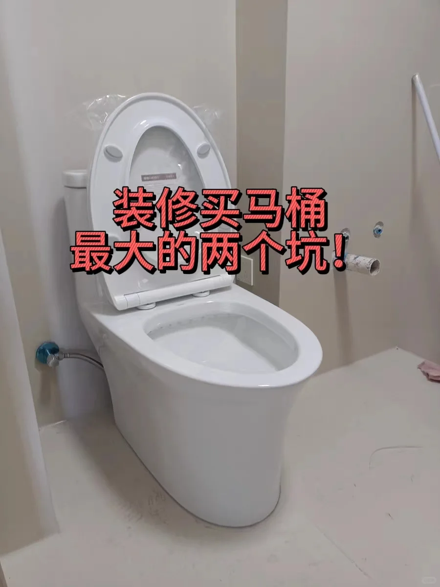装修买马桶两个最大的坑