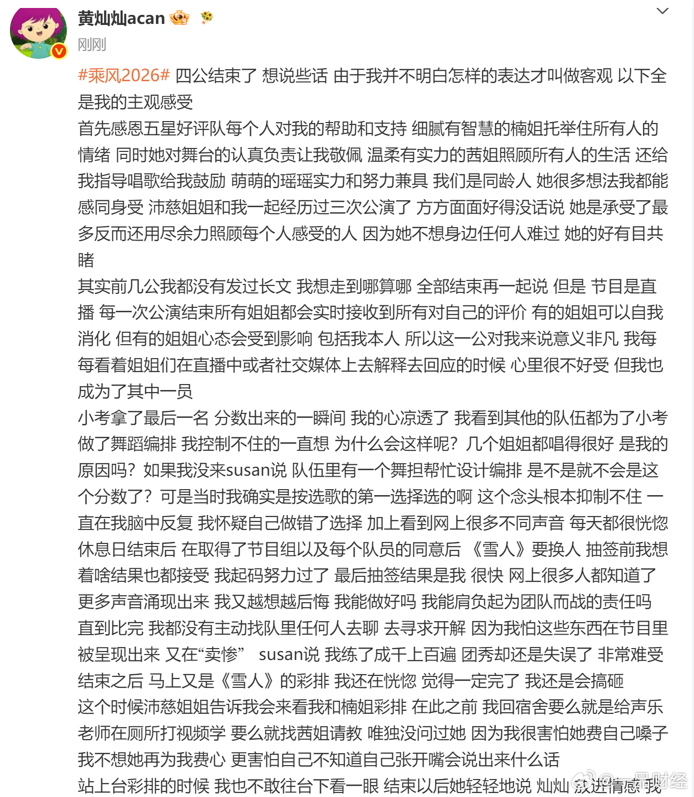 【黄灿灿回应小考倒数第一】 黄灿灿感谢曾沛慈 6月8日，黄灿灿发长文总结四公：“