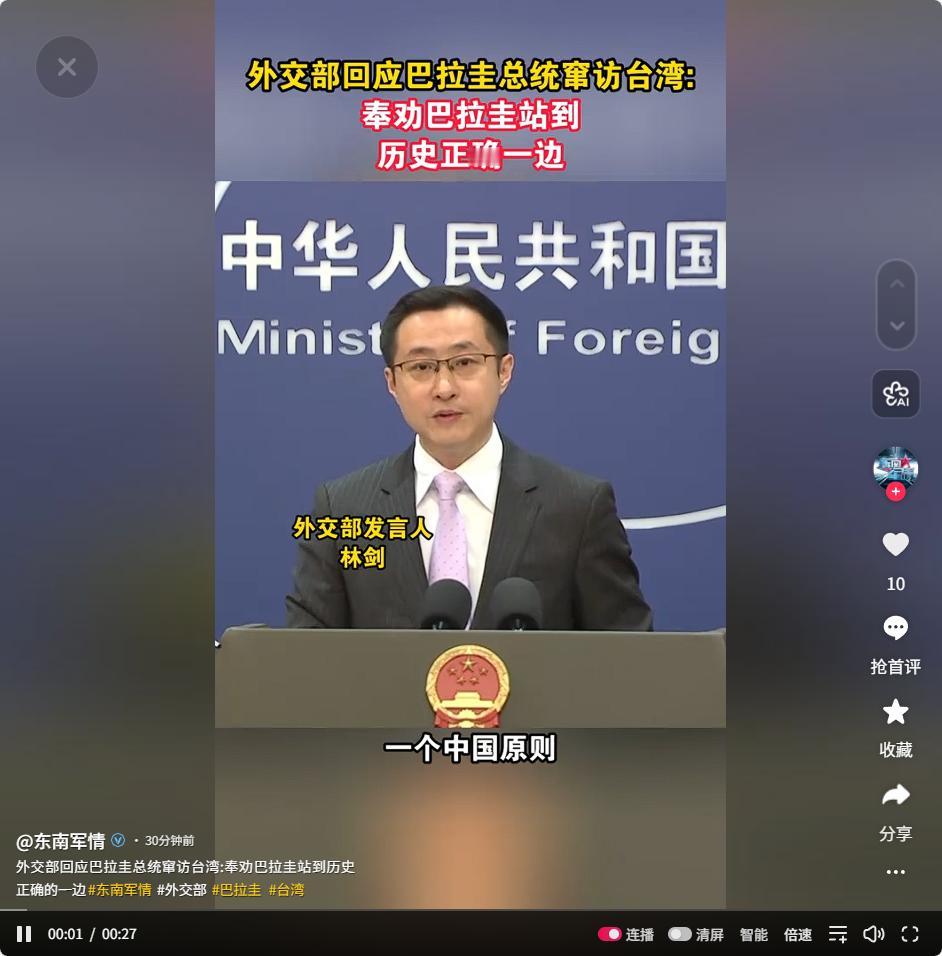 5月7日外交部回应巴拉圭涉台问题：183国认可一中原则，奉劝巴当局认清大势断“交