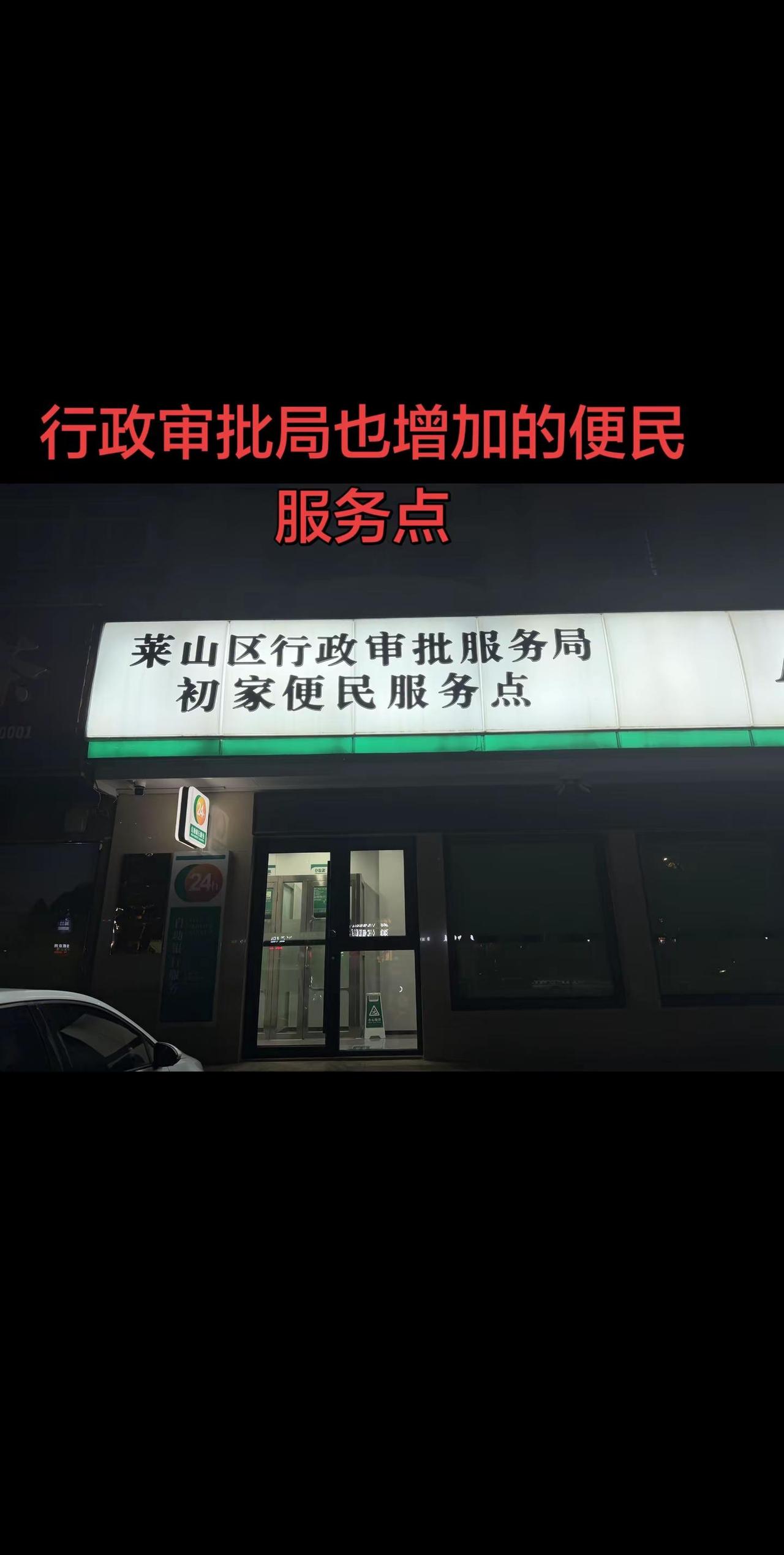 没想到如今行政审批局也增加了便民服务点，虽然是和银行在一起的建立的一个小的服务点