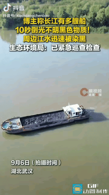 长江黑色淤泥事件基本查清，真早感谢这位博主无💰无人机无意拍到！

9月6日，一