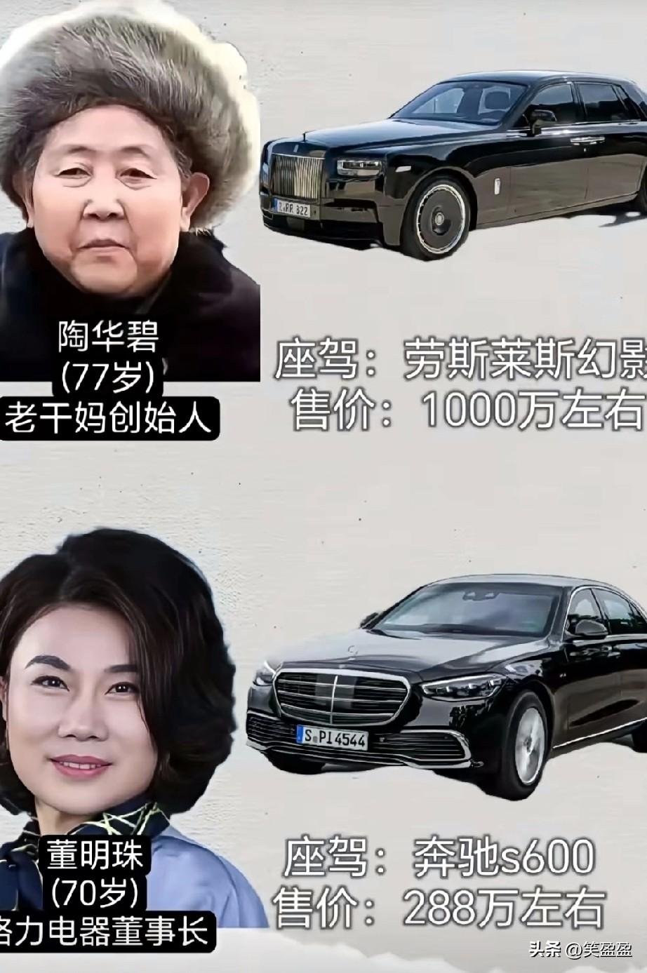 中国八大富婆
座驾盘点
宗馥莉接地气...