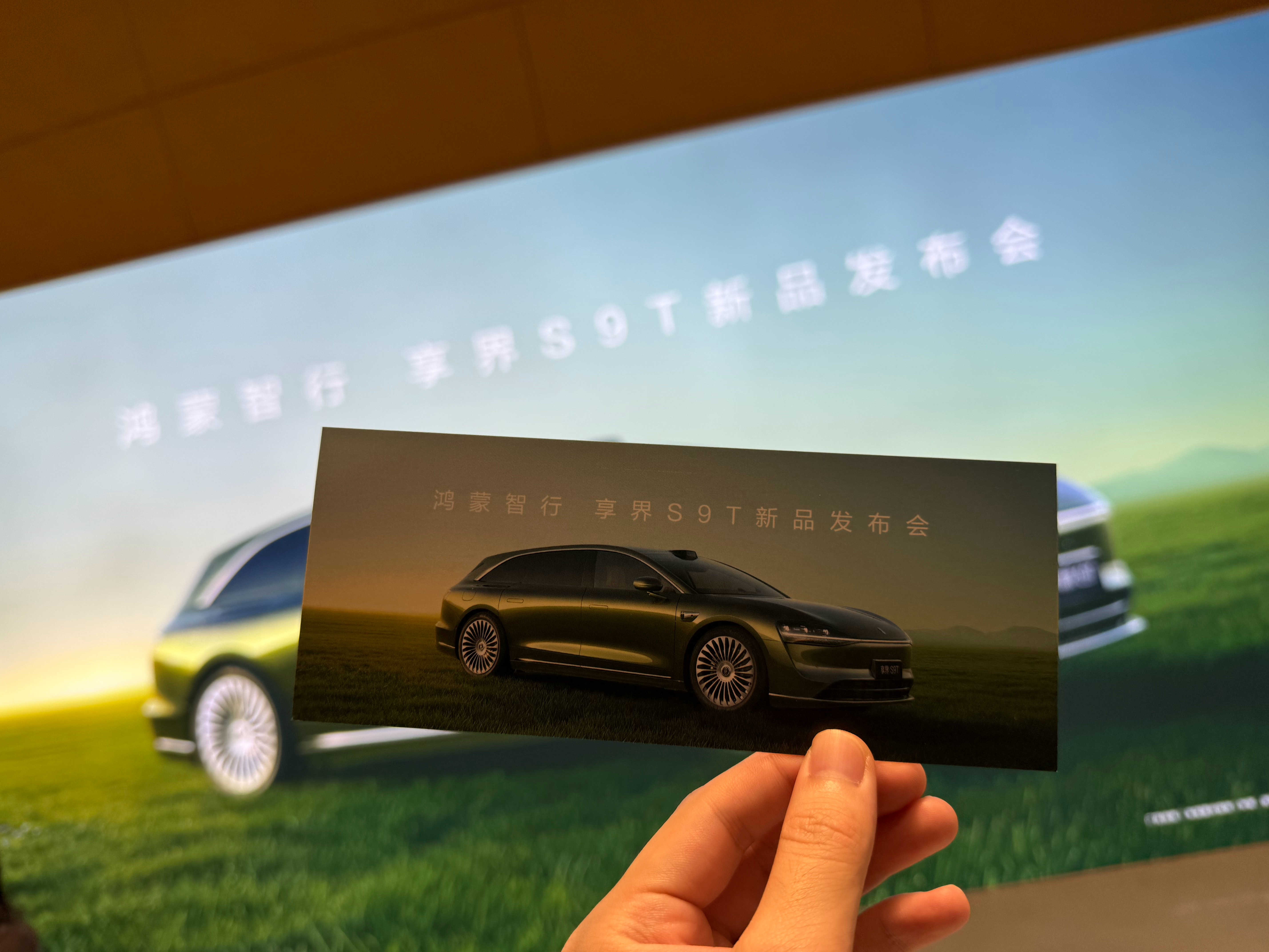 享界s9t新品发布会 到了[不愧是你]大v聊车 ​​​