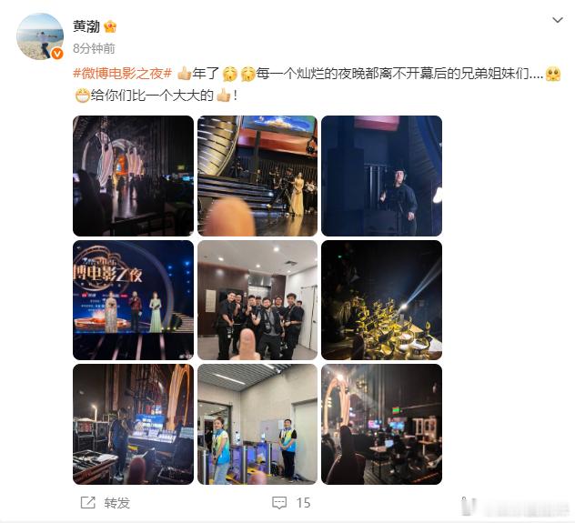黄渤发文为幕后工作人员点赞 