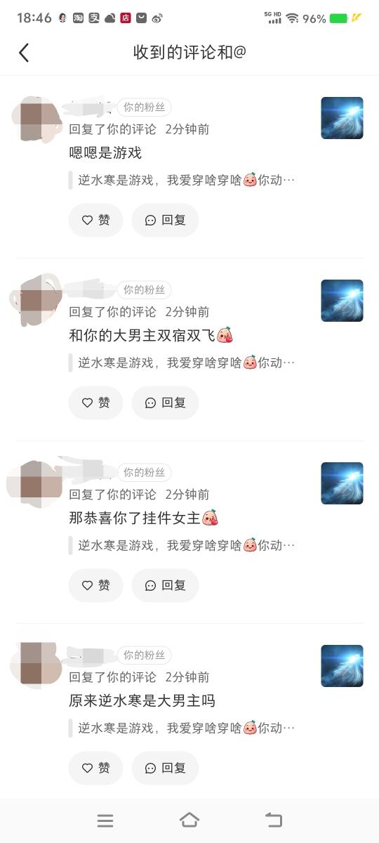 逆水寒也有大男主和挂件了