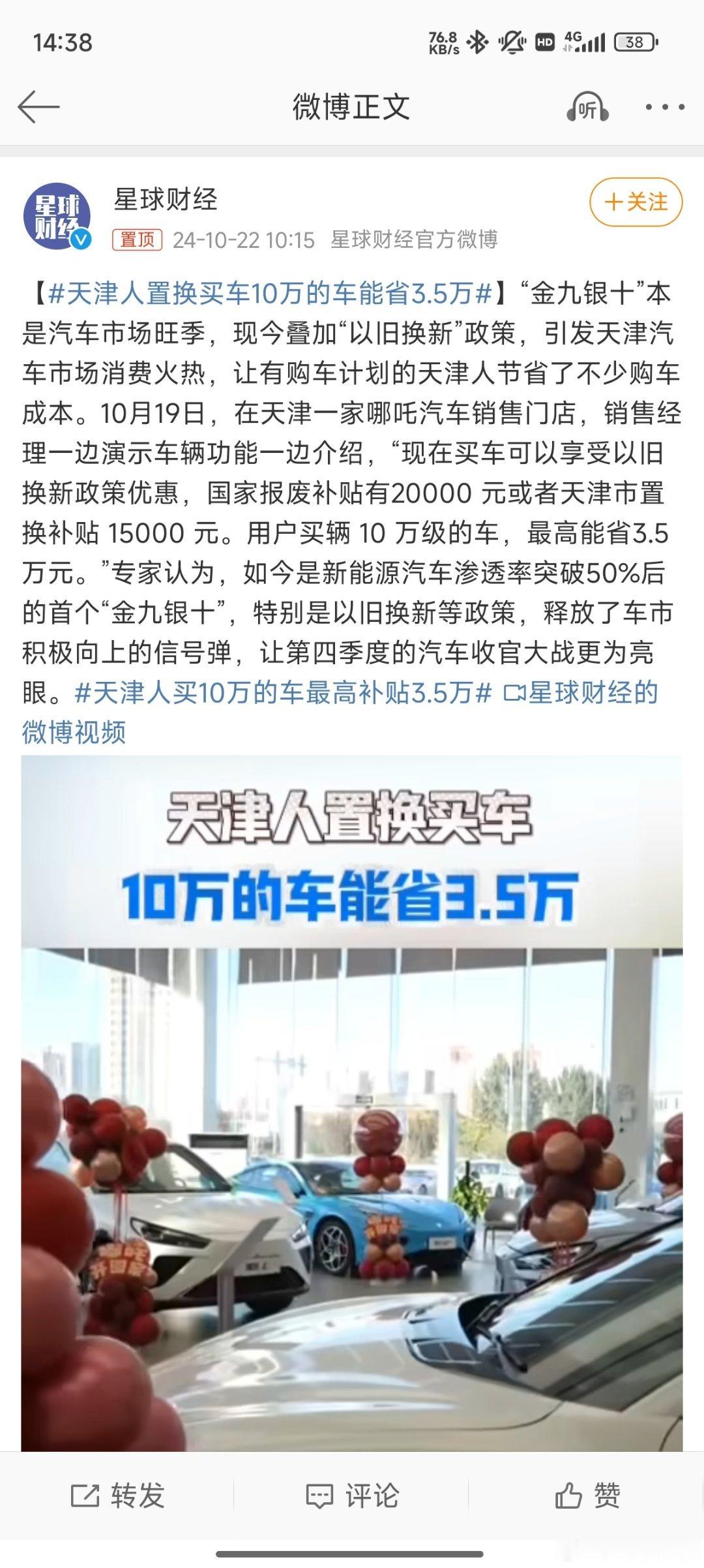 #天津人买10万的车最高补贴3.5万#打算购车天津BB们，今年是真的挺幸福！传统