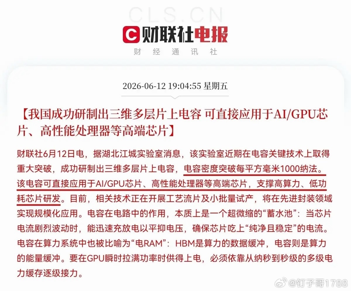 深夜利好！MLCC概念又有利好，又一个卡脖子环节，被咱们突破了，预计这个方向又要