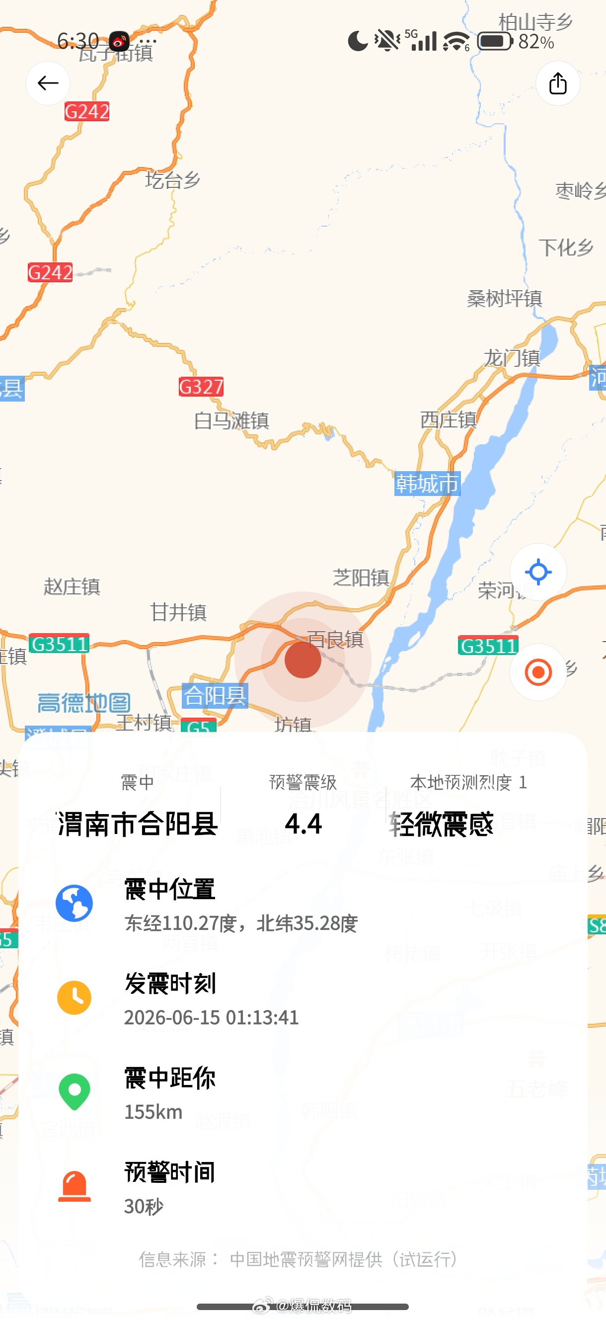 陕西地震夜里没什么感觉，起来看手机才知道地震了昨晚娃后半夜一直哭闹，也没睡踏实4
