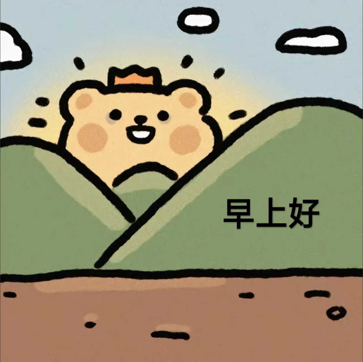 早上好，今天干件大事儿～[酷] ​​​