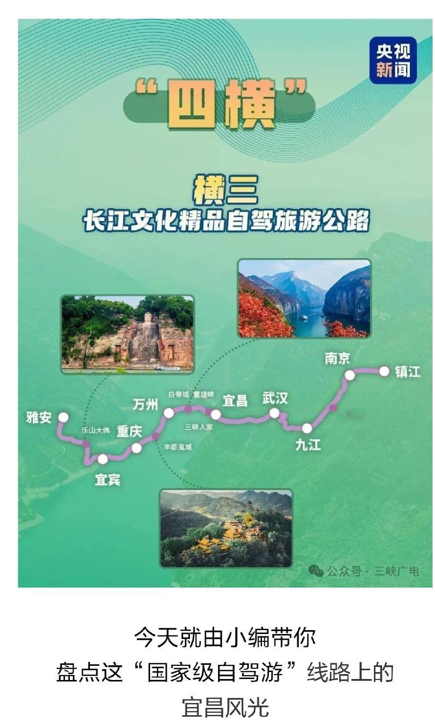 宜昌这两条公路全国出名了，入选国家级自驾线路!
在交通运输部发布的“三环、四横、
