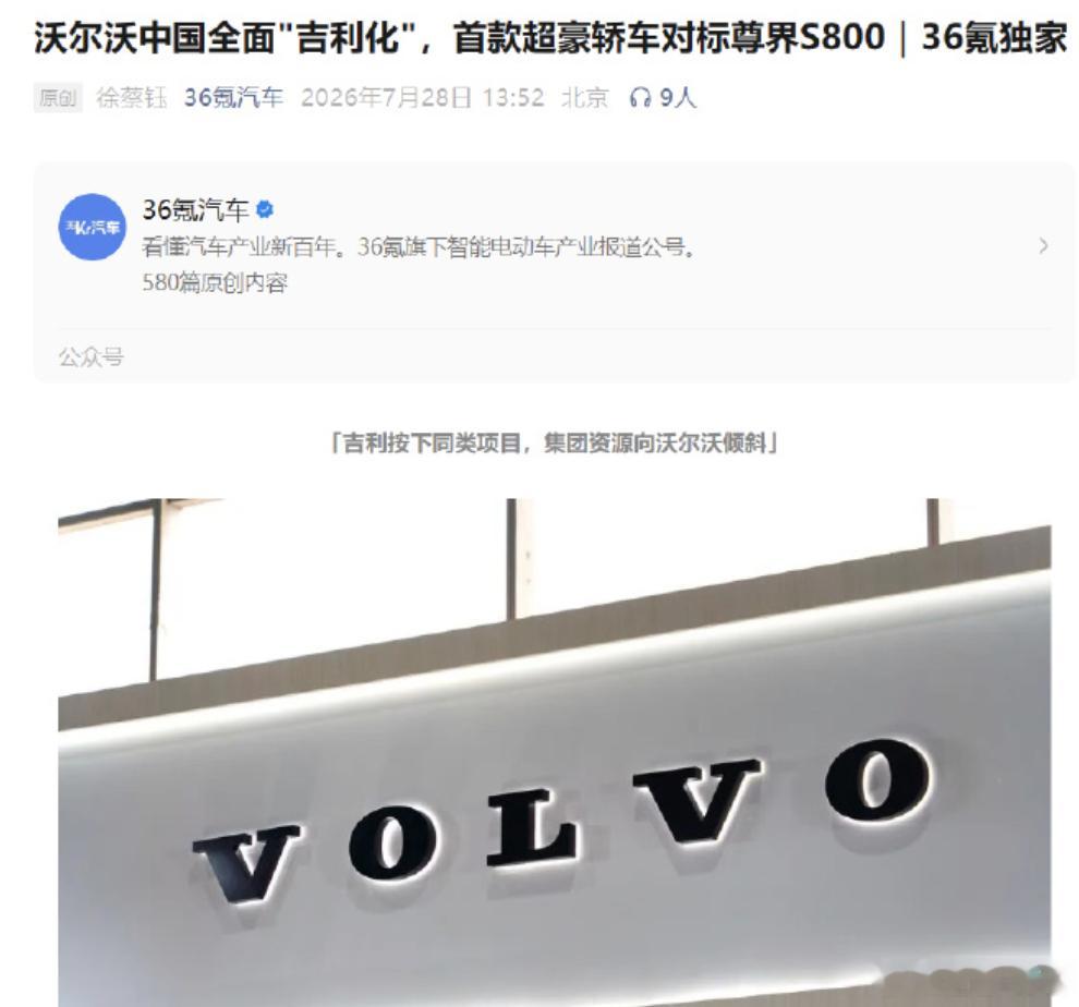 沃尔沃首款超豪轿车对标尊界S800 现在厉害了，尊界S800 成为豪华轿车的标杆