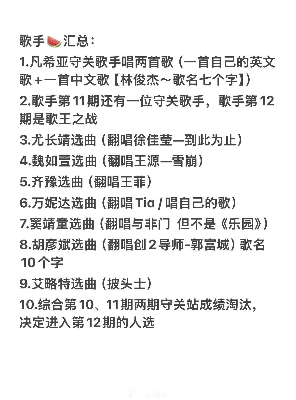 歌手歌手🍉汇总 歌手‖ 