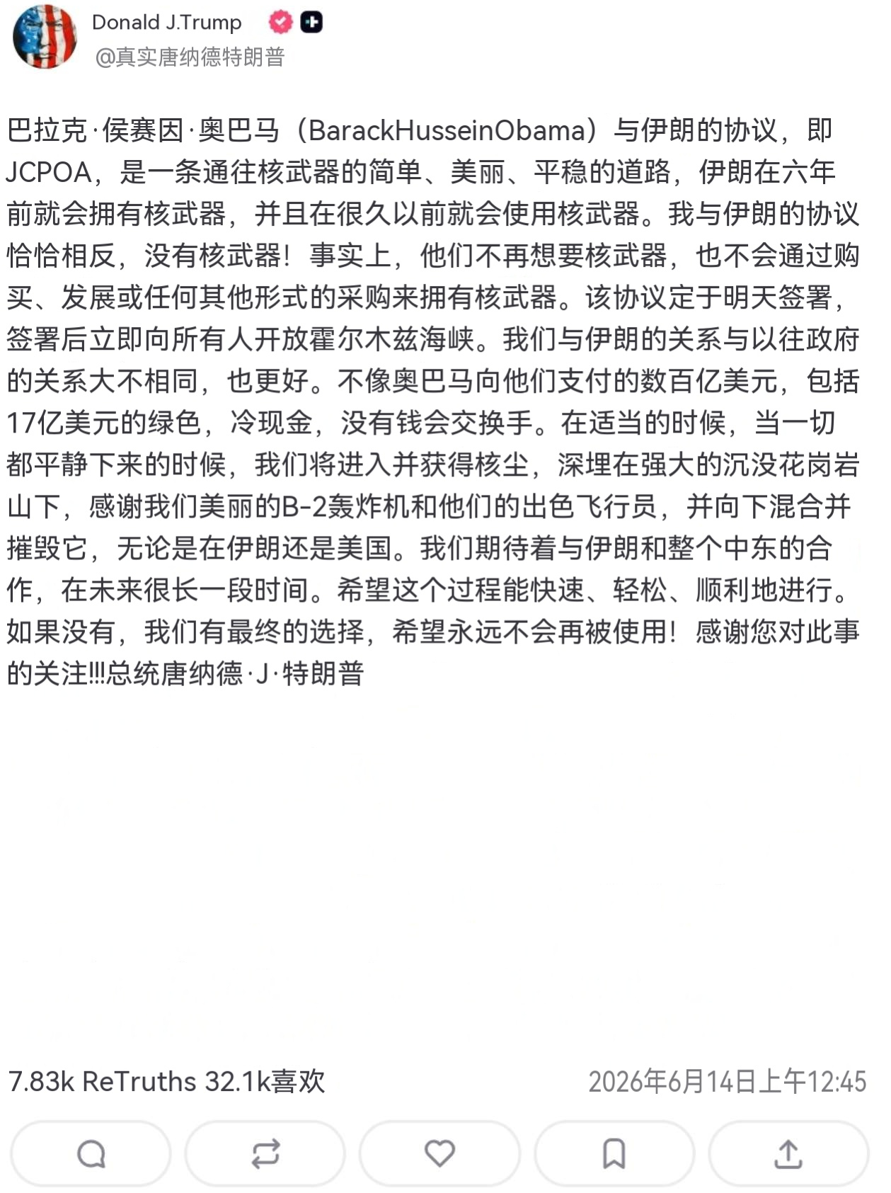 特朗普称伊朗高浓缩铀未来可在伊朗稀释——特朗普发文表示，美伊协议明天签署，伊朗承