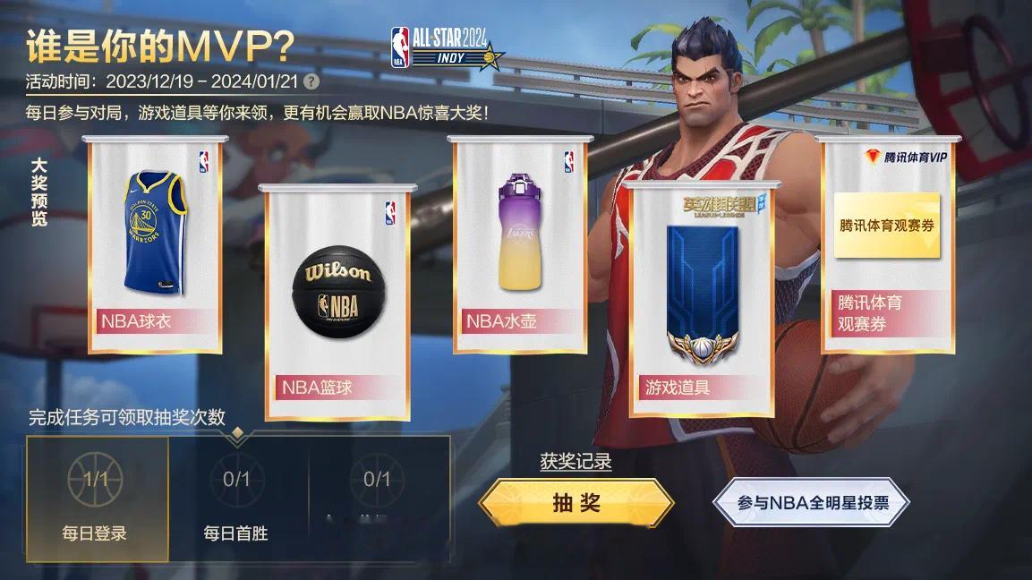 #英雄联盟手游# 谁是你的mvp？这一次，英雄联盟手游携手NBA、腾讯体育VIP
