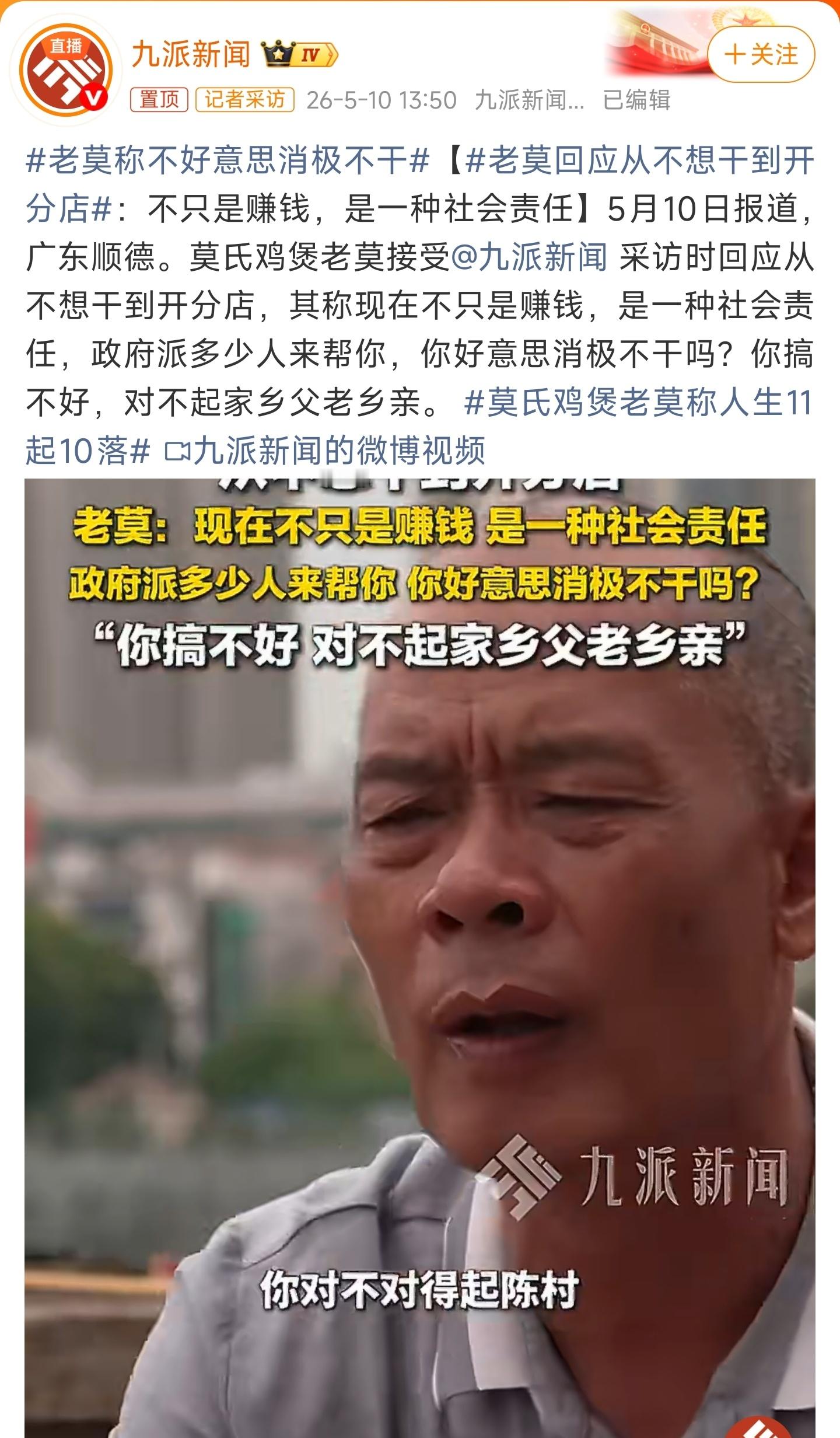 老莫称不好意思消极不干感觉现在开分店、搞连锁，越来越像一种“必须完成的KPI”了