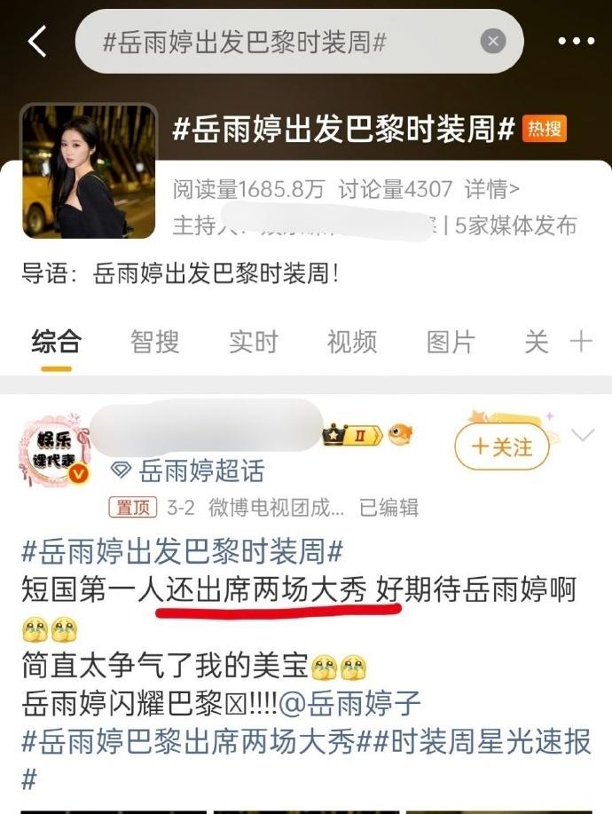 岳雨婷还有es高定大秀岳雨婷还有一场秀要看虽遗憾岳雨婷未能现身Balmain秀场