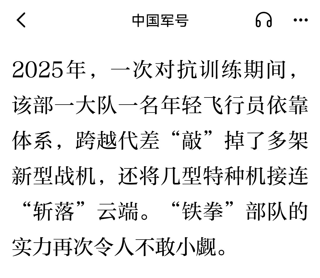2025年，一次对抗训练期间，北部战区空军某部一大队一名年轻飞行员依靠体系，跨越