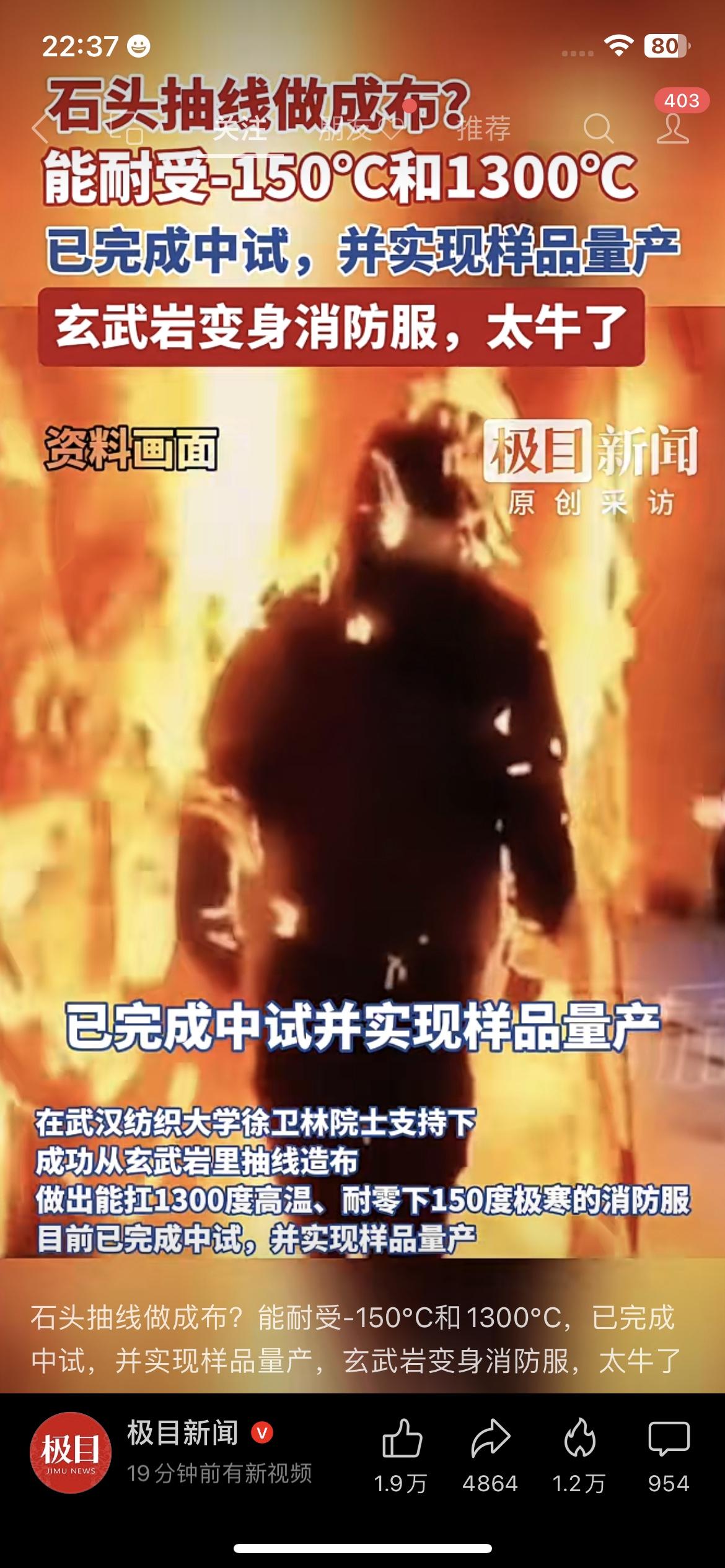 我国实现了从玄武岩里抽线造布的技术，这种布能耐受-150℃和1300℃的极端温度