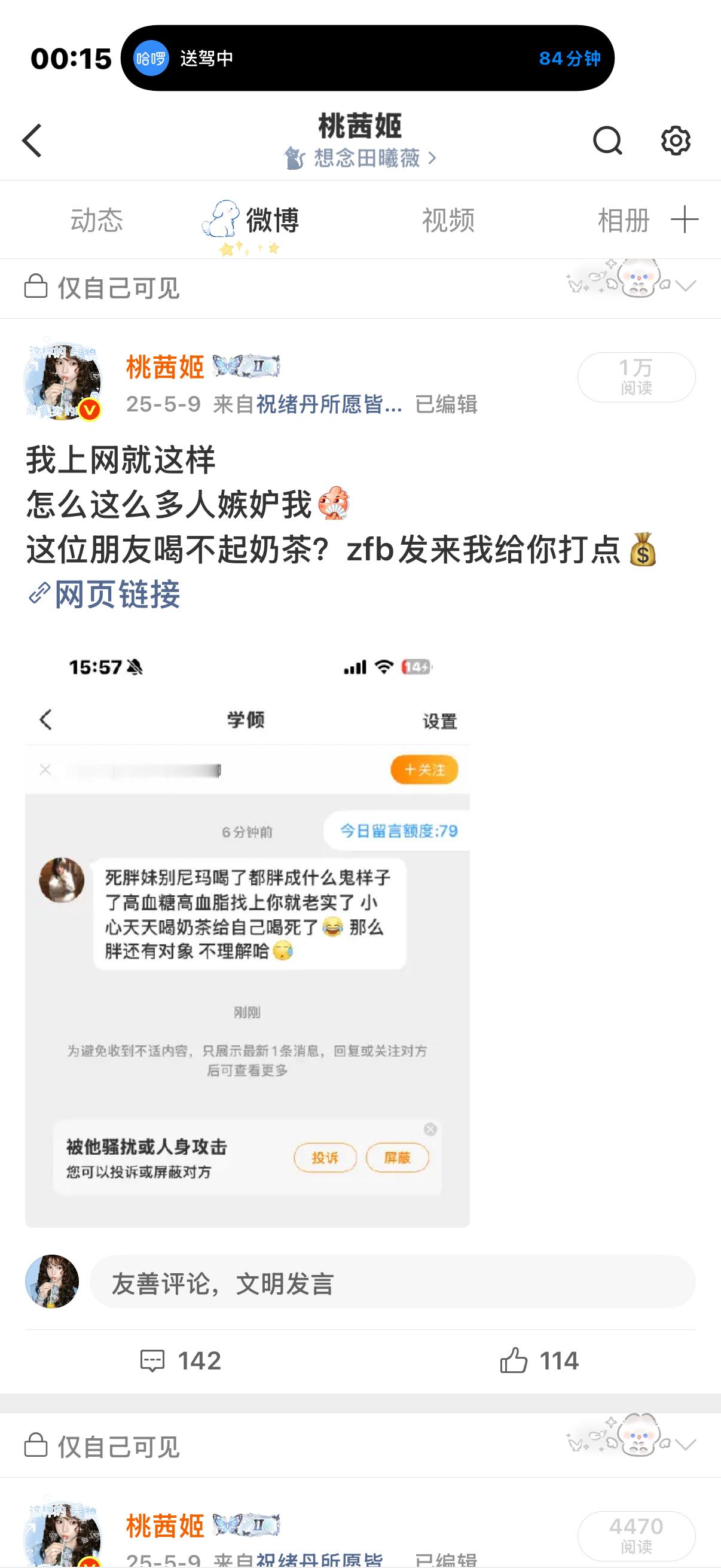我突然想起来了！去年也有一个嫉妒我天天喝奶茶私信我的我的黑粉都很关心我的身体健康