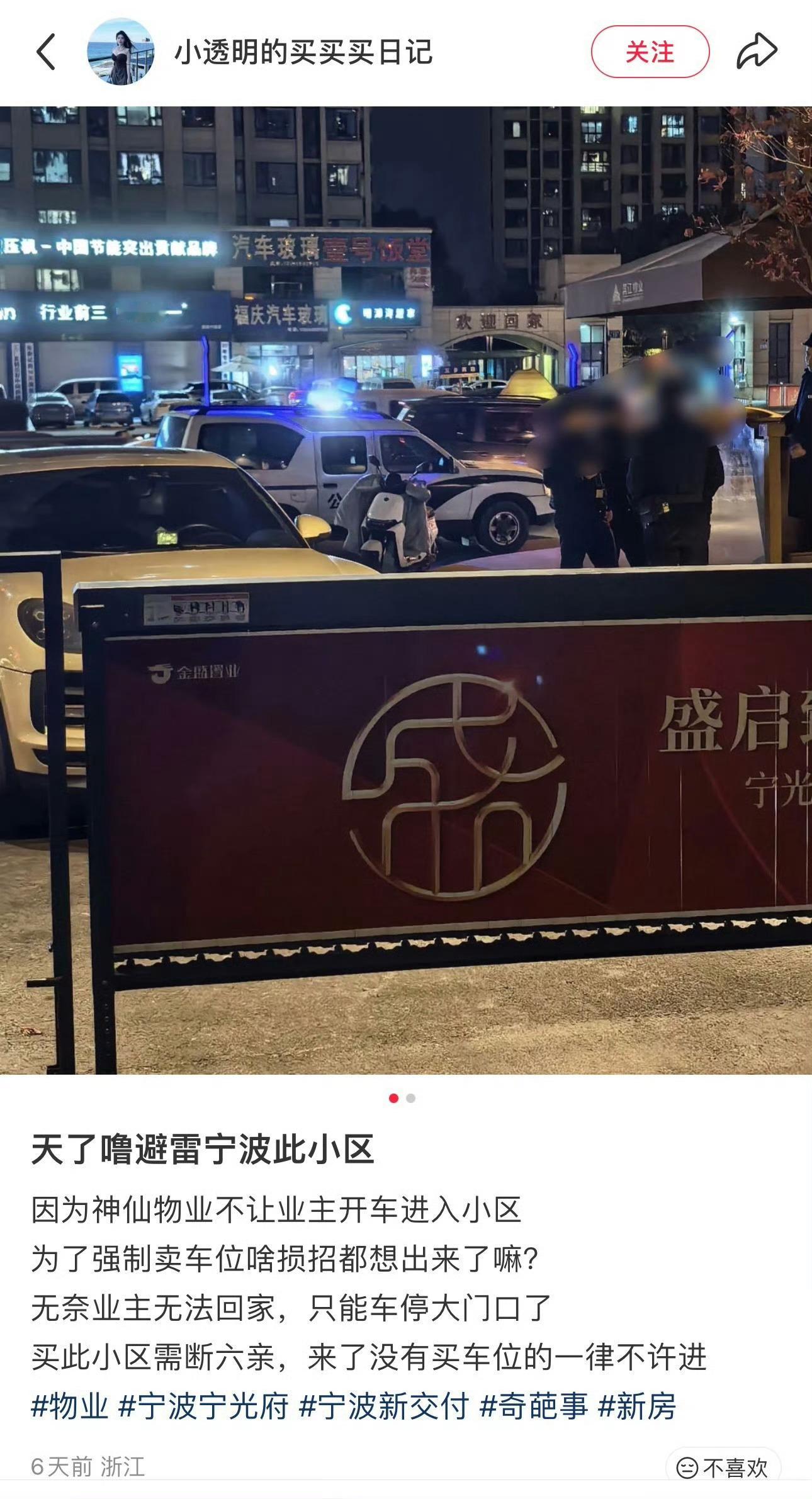 宁波业主吐槽没买停车位车子不能开进小区 ，大家在自己小区停车会选择买车位还是租车