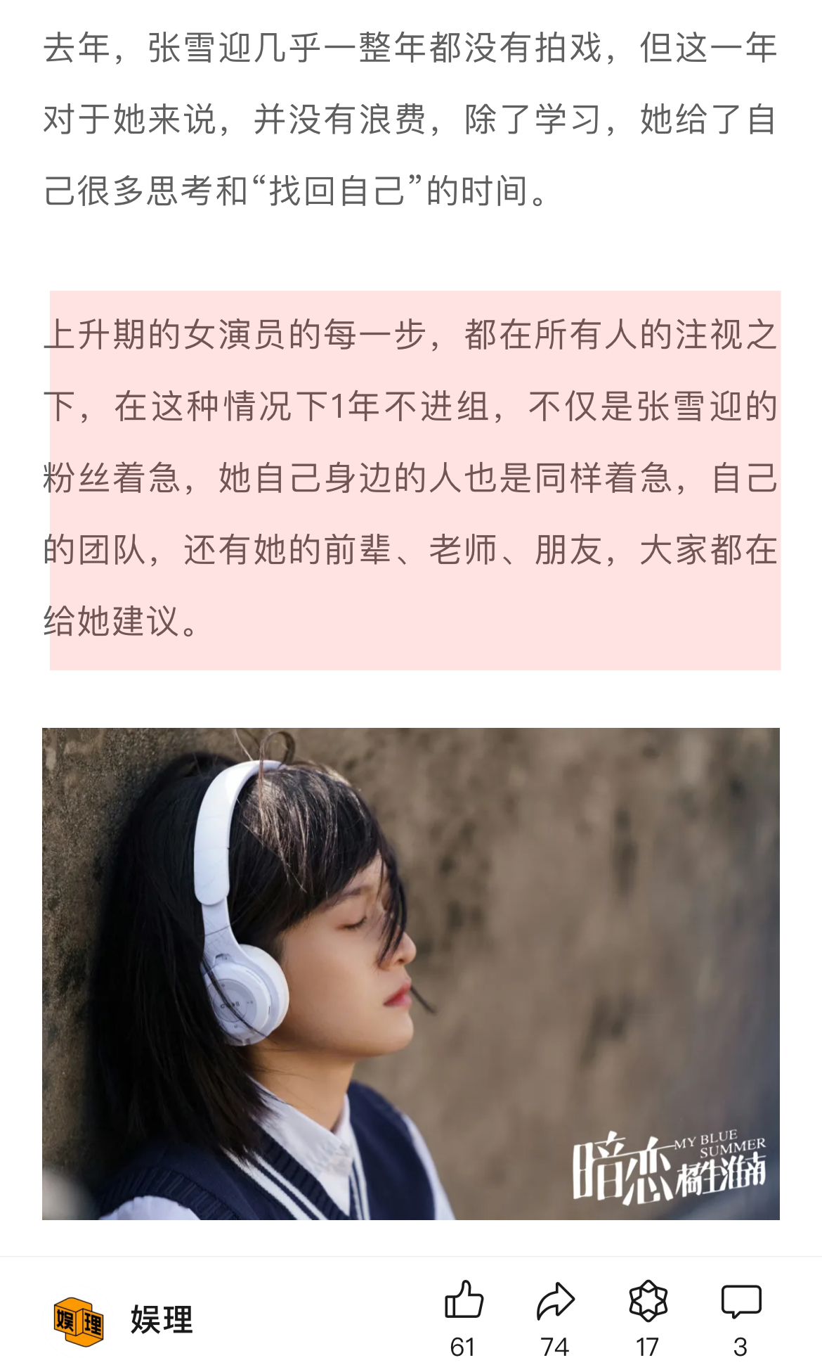 #张雪迎说红与不红都是瞬间的事##制片人说张雪迎内核非常稳# 谈及这两年的事业发
