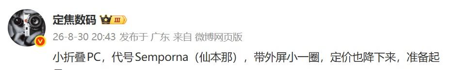 独家：价格来到万元，时间已经定在年末最后2个月，11月概率较大。比在售折叠Fol
