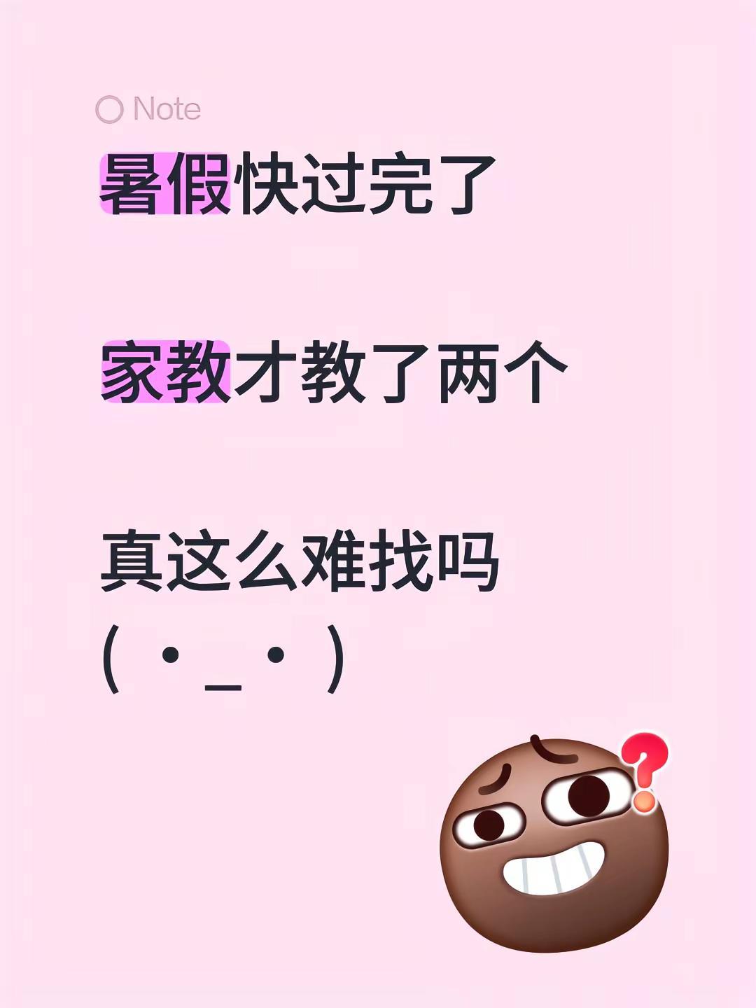 暑假快过完了家教才教了两个真这么难找吗 ( •ิ_• ิ)家教辅导 英语家教