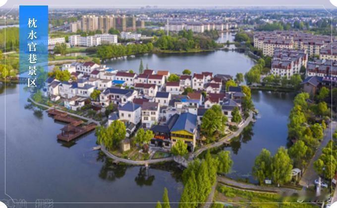 枕水官巷风景区是国家4A级景区，位于安徽芜湖市湾沚区六郎镇。
景区以官巷村为核心