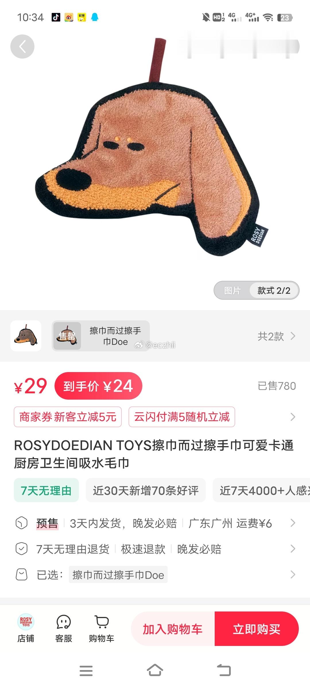我发买点点的擦手巾是为了让你们把doe买售罄吗