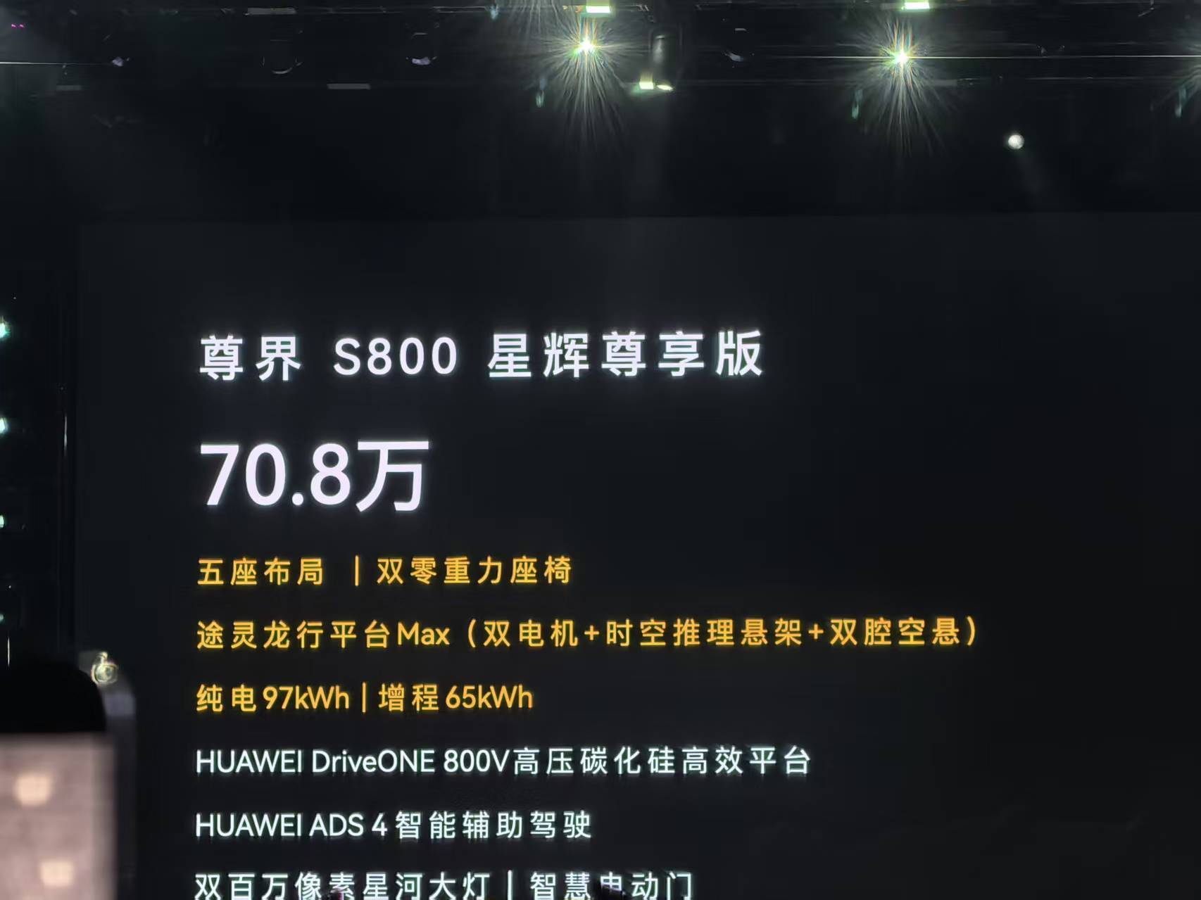 尊界S800价格150万是真冲不动但是70万…也冲不动[跪了] ​​​